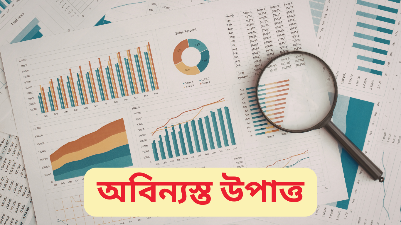 অবিন্যস্ত উপাত্ত কাকে বলে